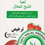 Halal verstehen - IN ARABISCHER SPRACHE