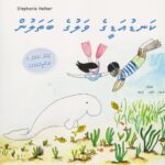 Die Helden des Unterwasserwaldes (Dhivehi)